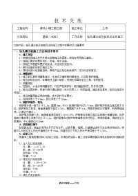 钻孔灌注桩施工技术交底