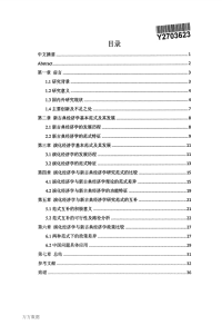 演化经济学和新古典经济学的研究范式比较和互补