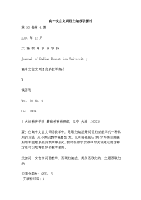 高中文言文词语归纳教学探讨