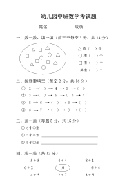 中班数学试题精品