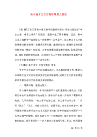 高中语文文言文教学效果之我见