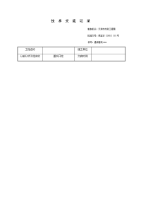 基坑工程施工技术交底