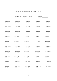 20以内加减法--打印版