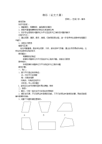 《初中数学总复习》梯形教案