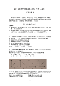 山东高考政治
