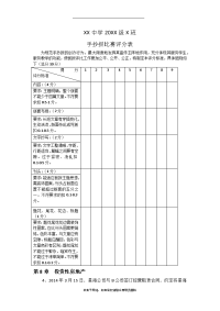 最新手抄报比赛评分表讲课讲稿.doc