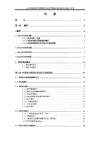 xxx中燃城市燃气发展有限公司天然气管道工程安全预评价报告