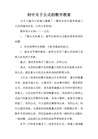 初中关于公式的数学教案