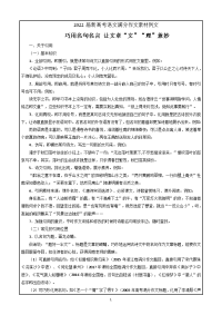 2022届新高考语文满分作文素材例文专题87  巧用名句名言让文章文理兼妙-