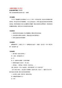 《幼儿园小班教案》小班科学教案 变了变了