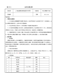 014 房心回填技术交底表