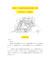 商业广场建筑给排水施工图