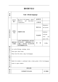 高中英语-教学设计模板