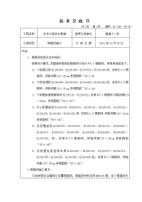 10-钢筋网片施工技术交底