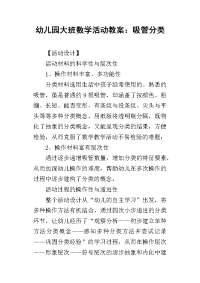 2019幼儿园大班数学活动教案：吸管分类