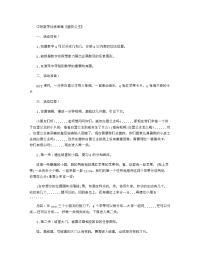 《推荐幼儿园教案》中班数学优秀教案《营救公主》