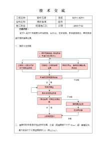 清淤换填施工技术交底