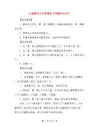 小班数学公开课教案《按颜色分类》