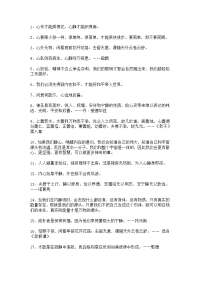 静心的名言警句.doc