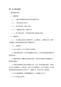 管网及换热站改造工程施工组织设计