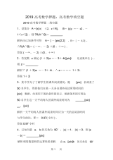 高考数学押题：高考数学填空题