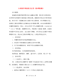 大班数学课教案及反思《按群数数》