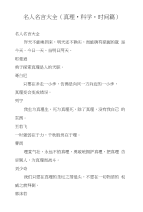名人名言大全(真理·科学·时间篇)