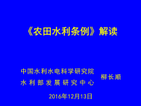 《农田水利条例》解读