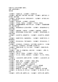 中国古代名人名言名诗句集粹7