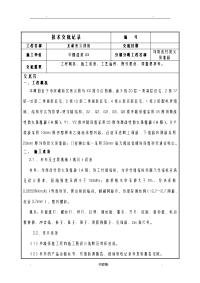 匀质改性防火保温板施工技术交底大全