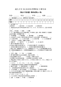 社会统计学试卷a