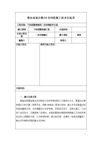 福建隧道二次衬砌施工技术交底