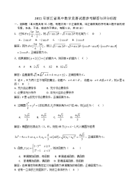 2011年浙江省高中数学竞赛试题解答