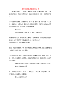 工作年终总结怎么写介绍