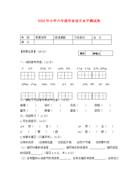 小升初语文毕业试卷