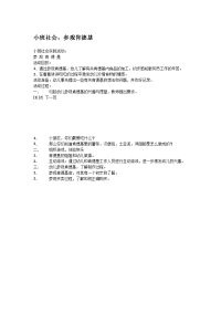 《幼儿园小班教案》小班社会：参观肯德基