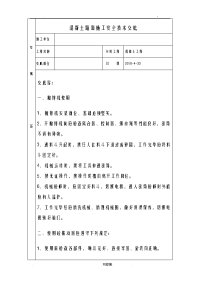 混凝土路面施工安全技术交底大全