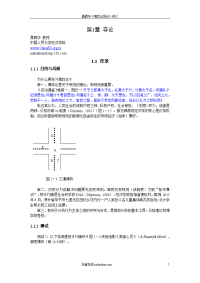 《博弈论与信息经济学导论》讲义-中国经济学堂