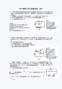 初中物理中考压轴题训练：电学