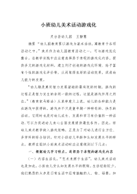 小班幼儿美术活动游戏化