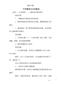 中班教案安全玩游戏