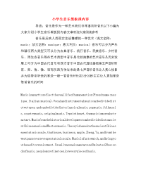 小学生音乐黑板报内容