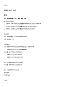 生物统计学总结材料