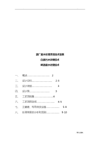 酒厂废水处理系统技术案例