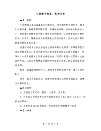 小班数学教案：图形分类