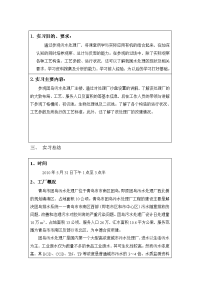 团岛污水处理厂参观实习