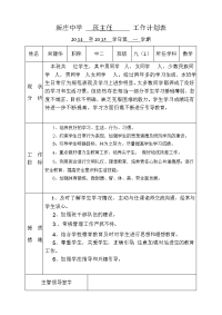 宋建华九（2）班务工作计划表.doc