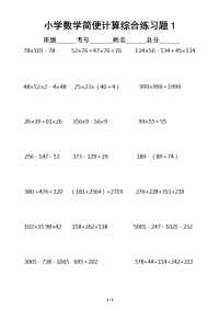 小学数学毕业总复习简便计算专项练习题