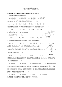 初中轴对称经典测试题