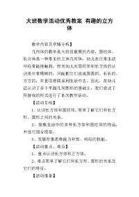 大班数学活动优秀教案 有趣的立方体